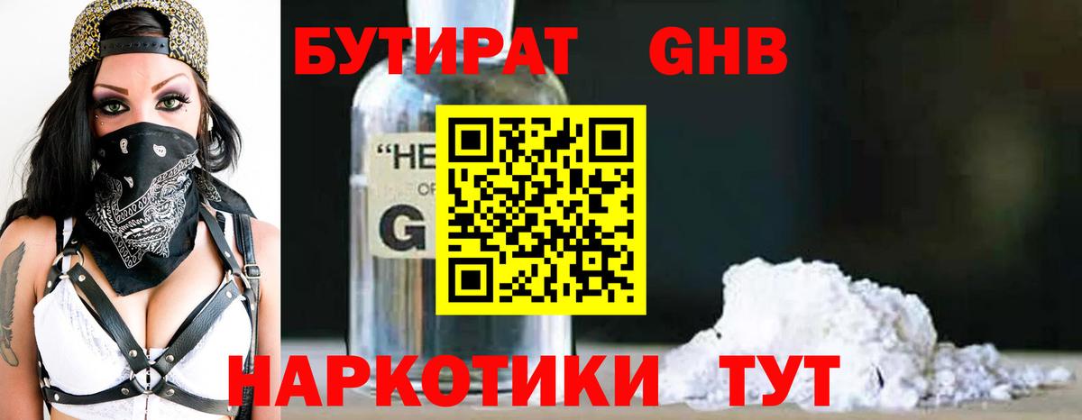 БУТИРАТ Butirat Хасавюрт