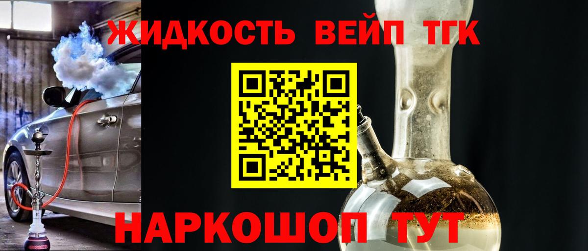 ТГК концентрат  Вход с VPN  Хасавюрт  ТГК вейп 